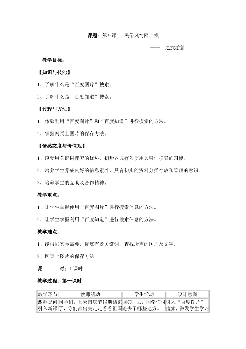 民俗风情网上找_第1页