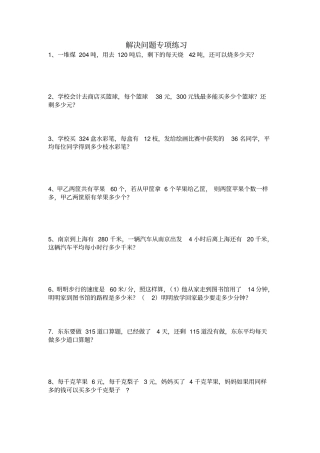 【人教新课标】四年级上册数学解决问题专项练习卷