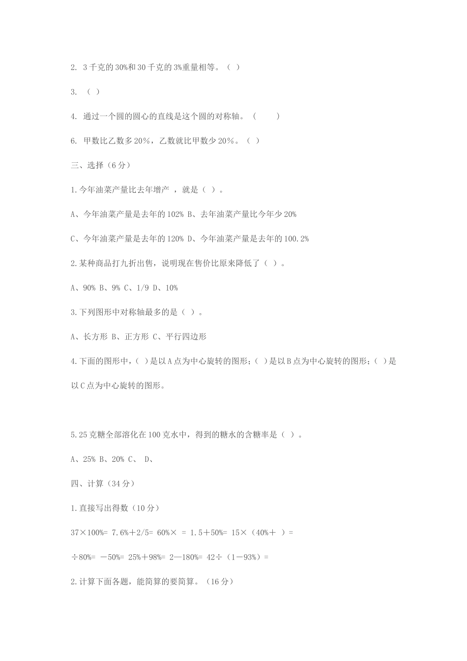 北师大版六年级上册数学徐洪儒_第2页