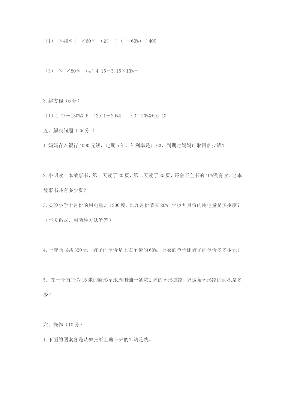 北师大版六年级上册数学徐洪儒_第3页