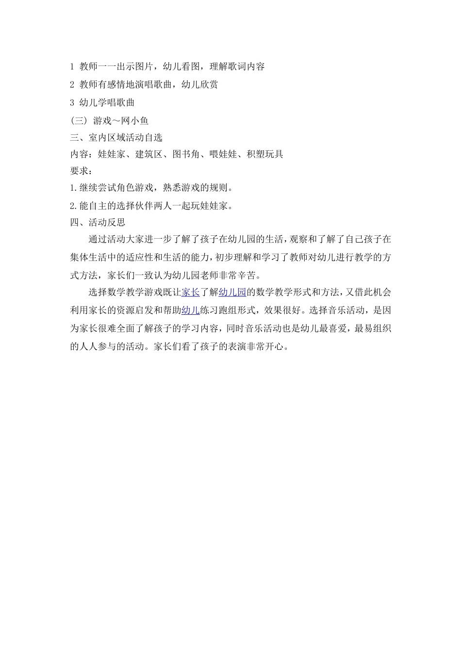 小班半日活动方案_第2页