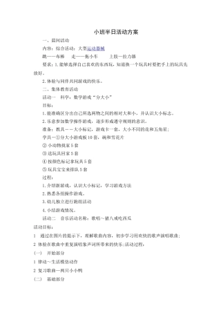 小班半日活动方案