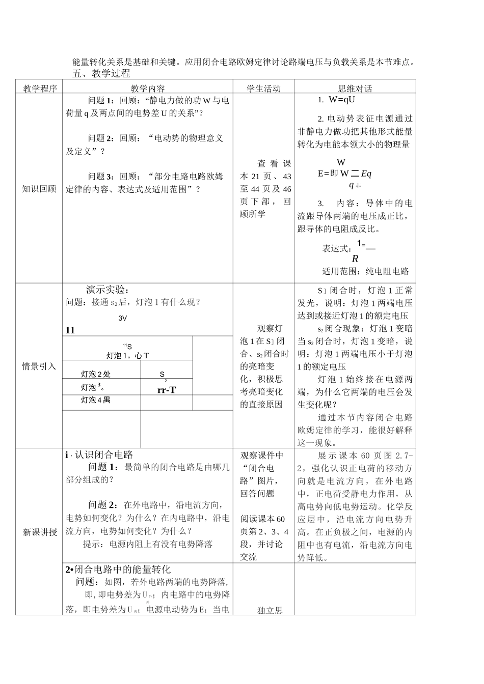 优质课《闭合电路欧姆定律》教学设计_第2页