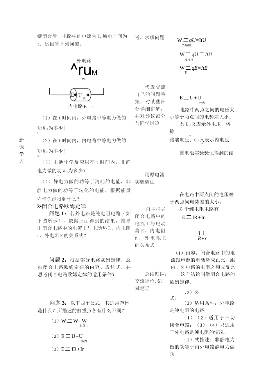 优质课《闭合电路欧姆定律》教学设计_第3页