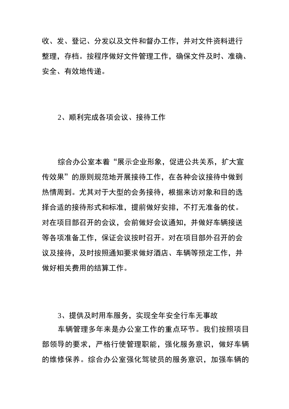 综合办个人工作总结_第2页