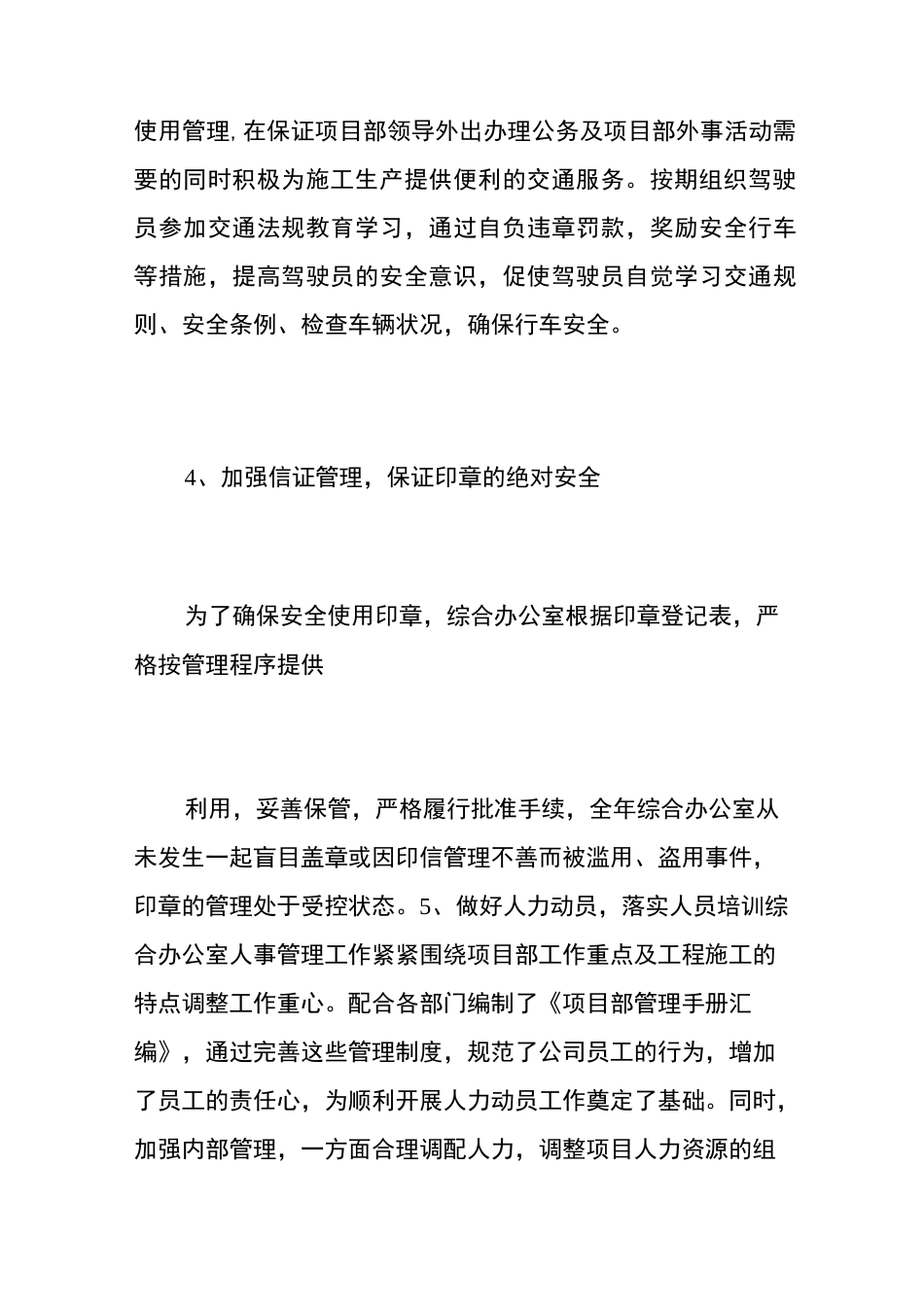 综合办个人工作总结_第3页