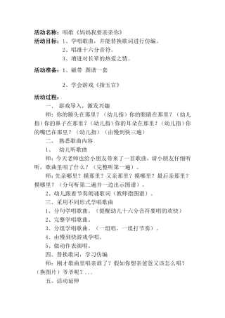 教唱歌《妈妈我要亲亲你》