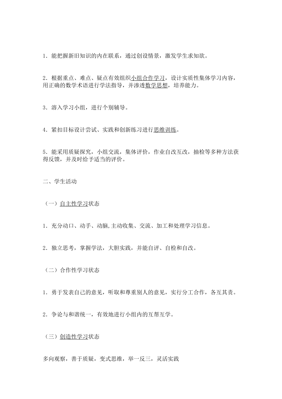 怎样进行小学数学课堂教学评价_第3页