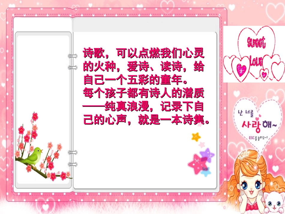 轻叩诗歌_学写儿童诗_第3页