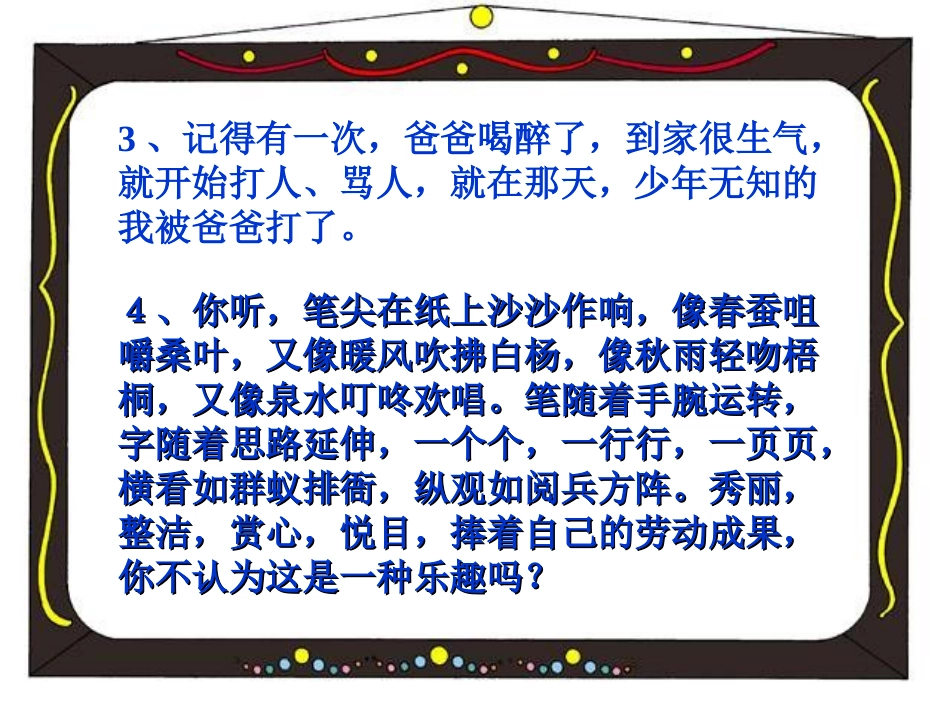 细节描写作文教学_第2页