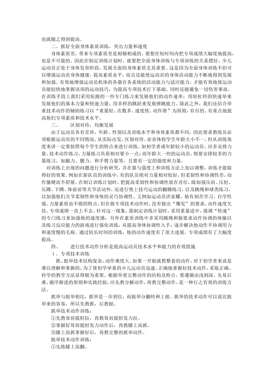 少儿举重运动员的训练_第2页