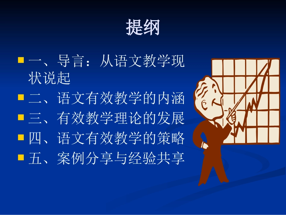 语文有效教学的原理与策略_第2页