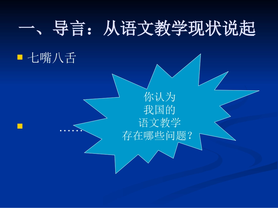 语文有效教学的原理与策略_第3页