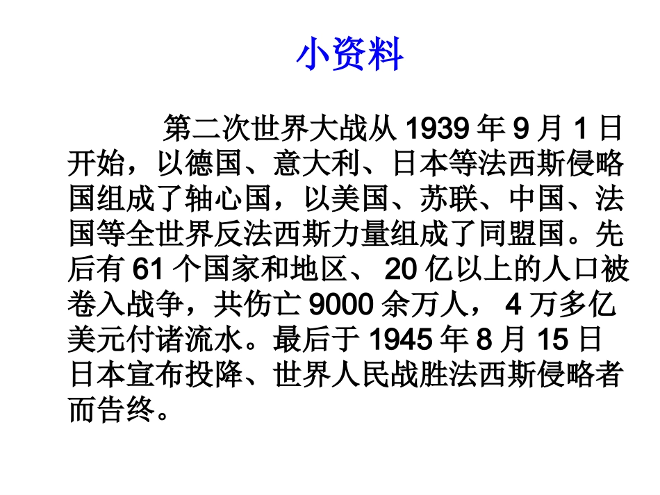《生死攸关的烛光》课件_第2页