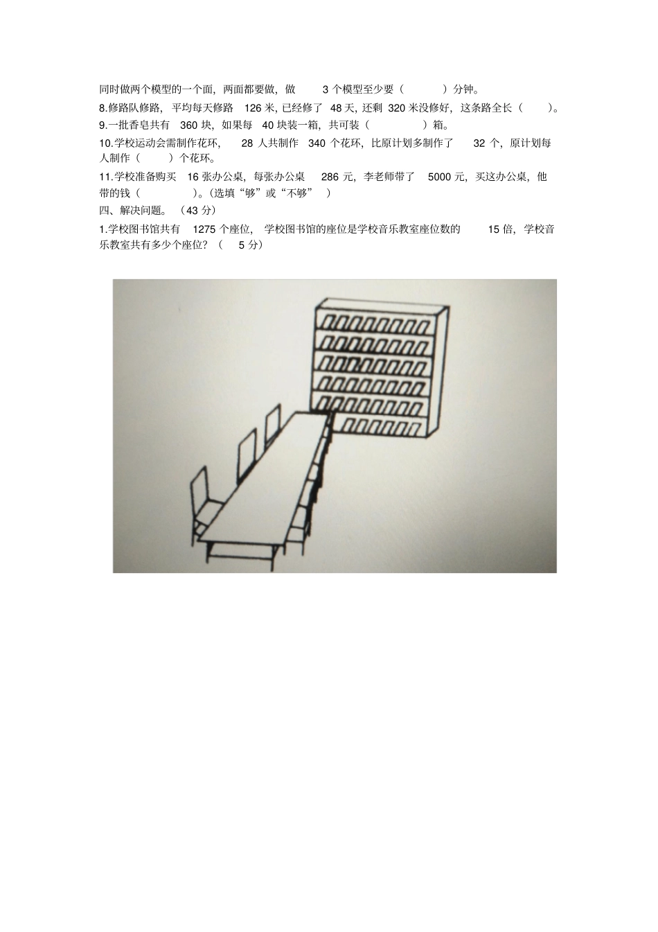 【人教新课标】四年级上册数学解决问题过关检测题_第2页