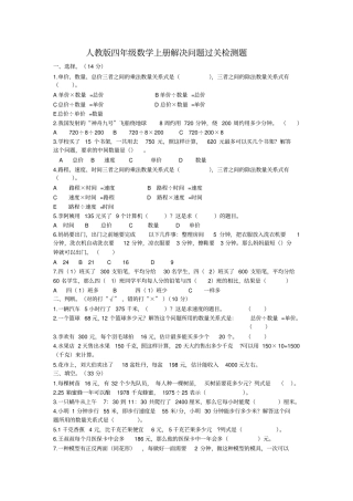 【人教新课标】四年级上册数学解决问题过关检测题