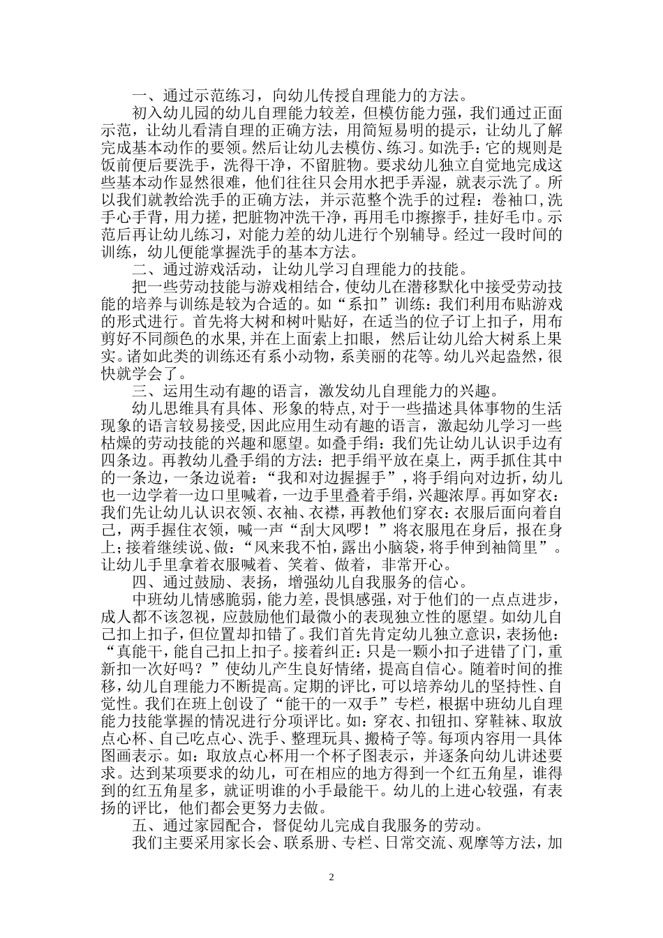 幼儿自理能力小结_第2页