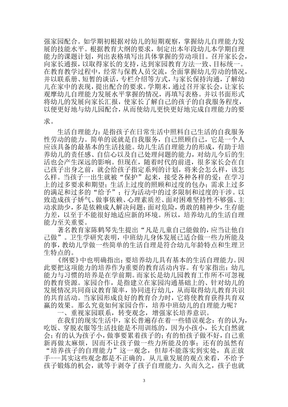 幼儿自理能力小结_第3页