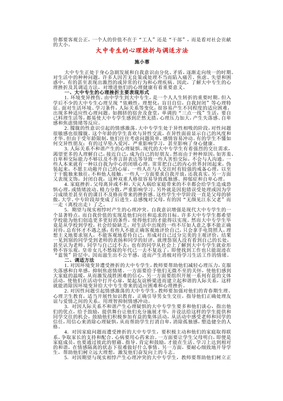 大中专生的心理挫折与调适方法_第2页