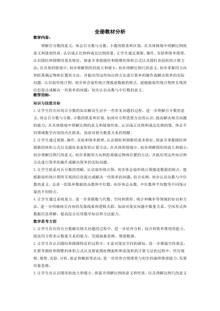 小学数学十二册全册教材分析