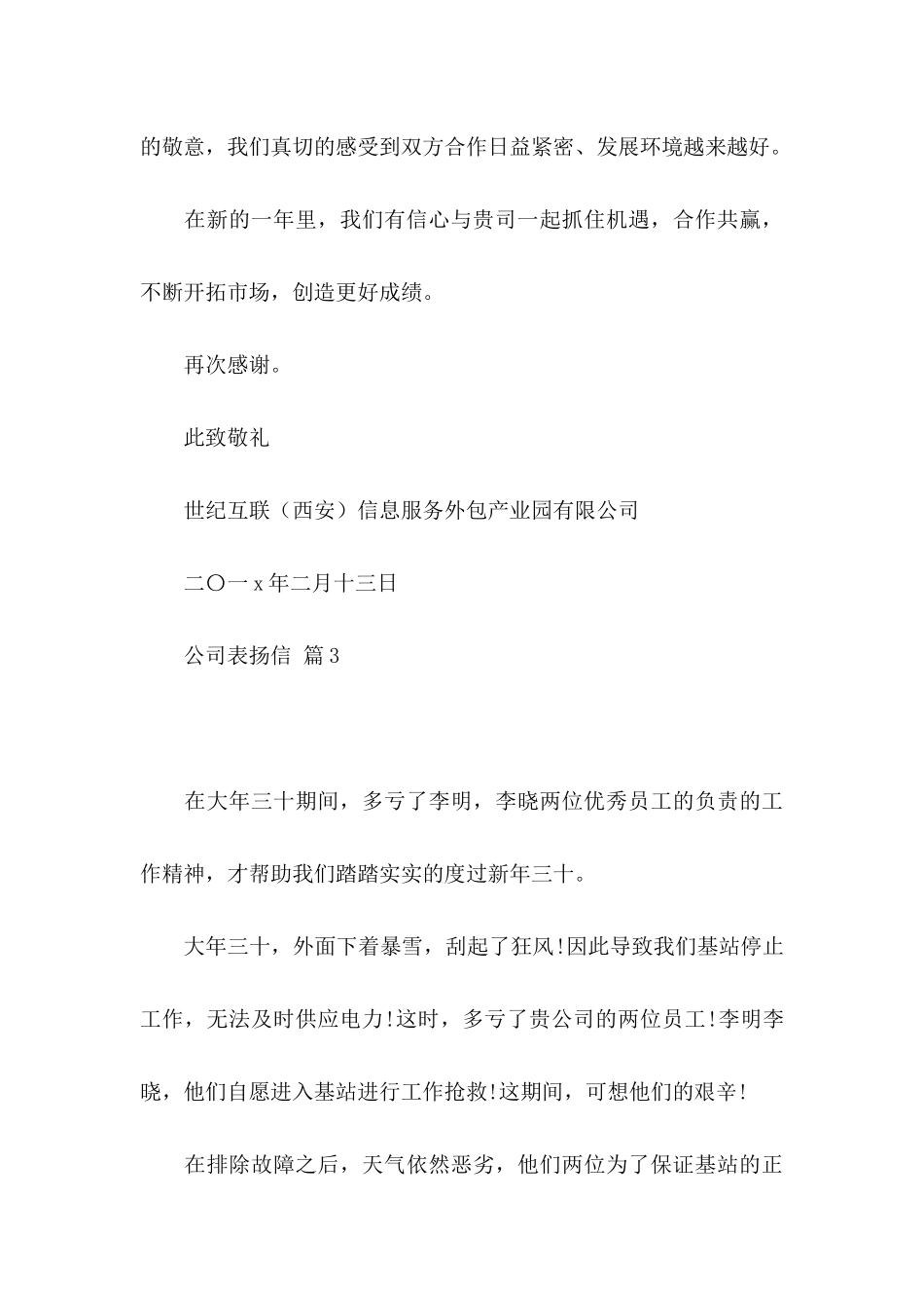 公司表扬信范文汇总八篇_第3页