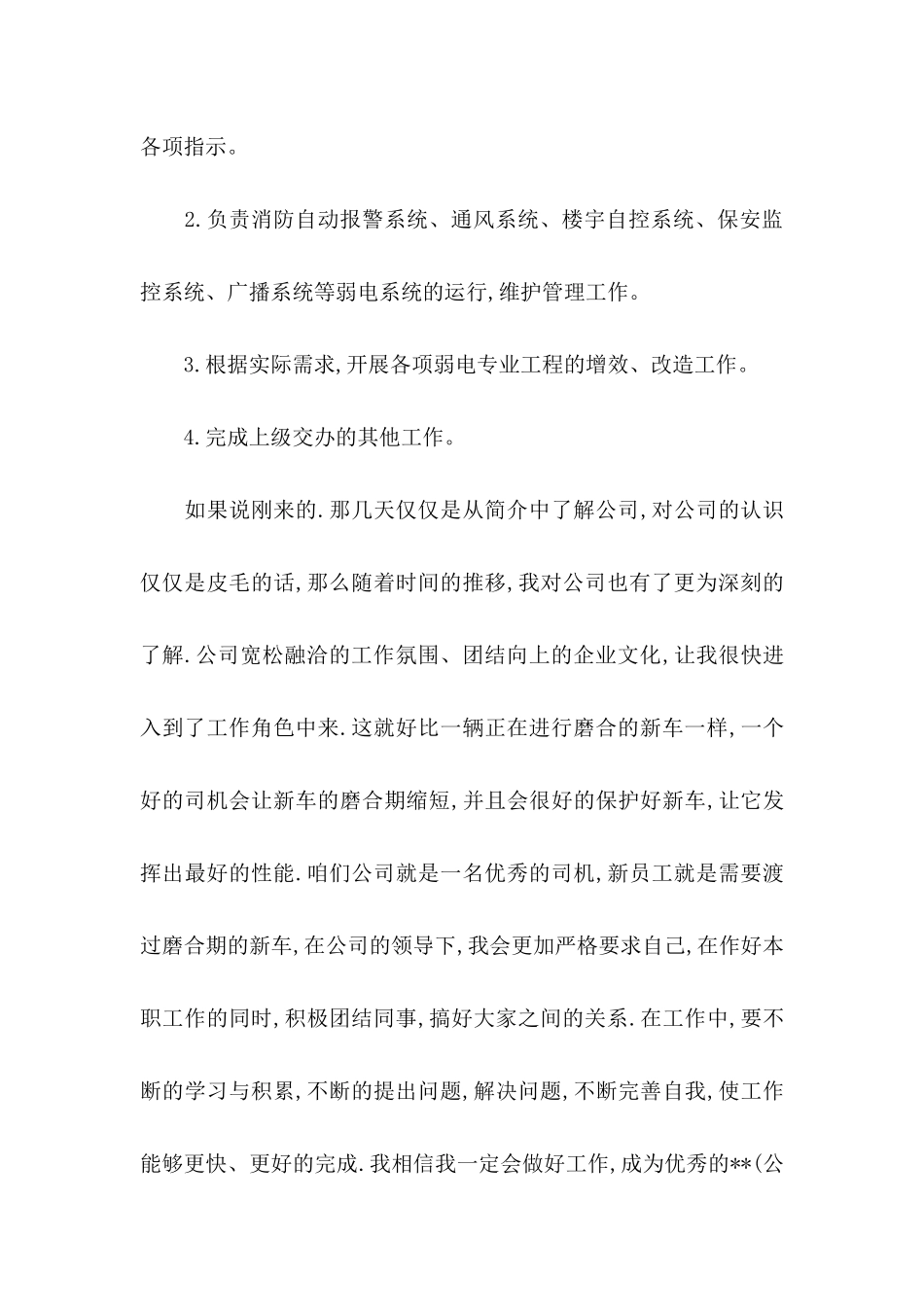 公司电工转正申请_第3页