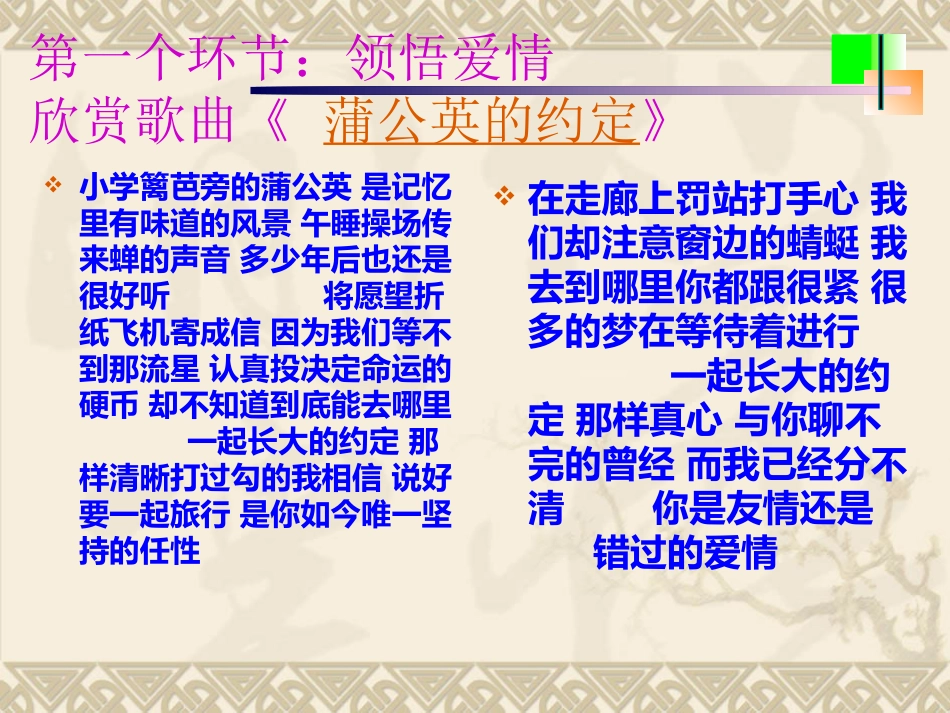 《关于早恋教育》_主题班会___上课版__第2页