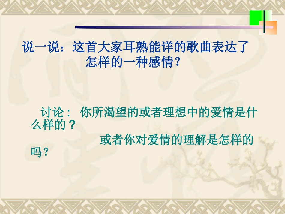 《关于早恋教育》_主题班会___上课版__第3页