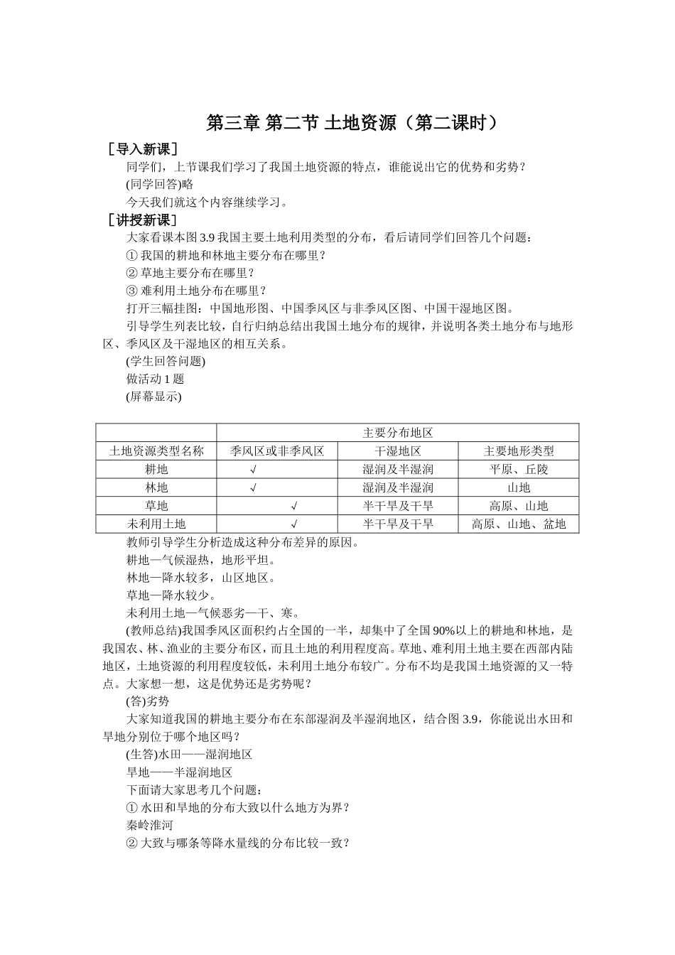 第二节土地资源_第3页