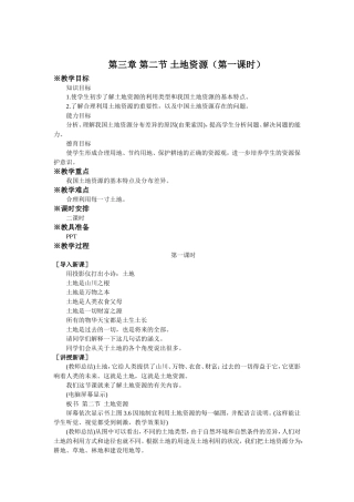 第二节土地资源