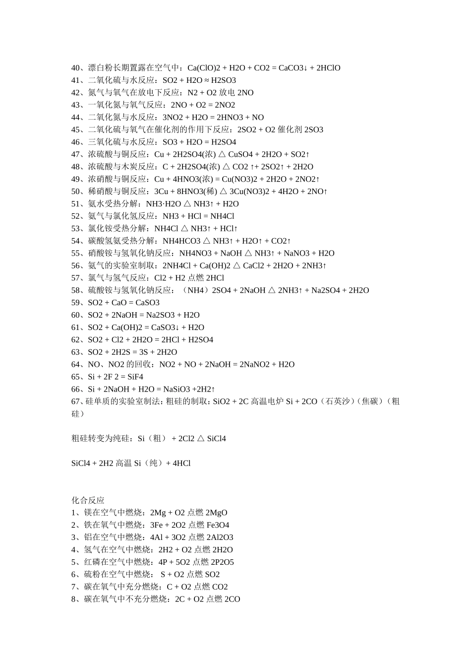 高中常见化学方程式_第2页
