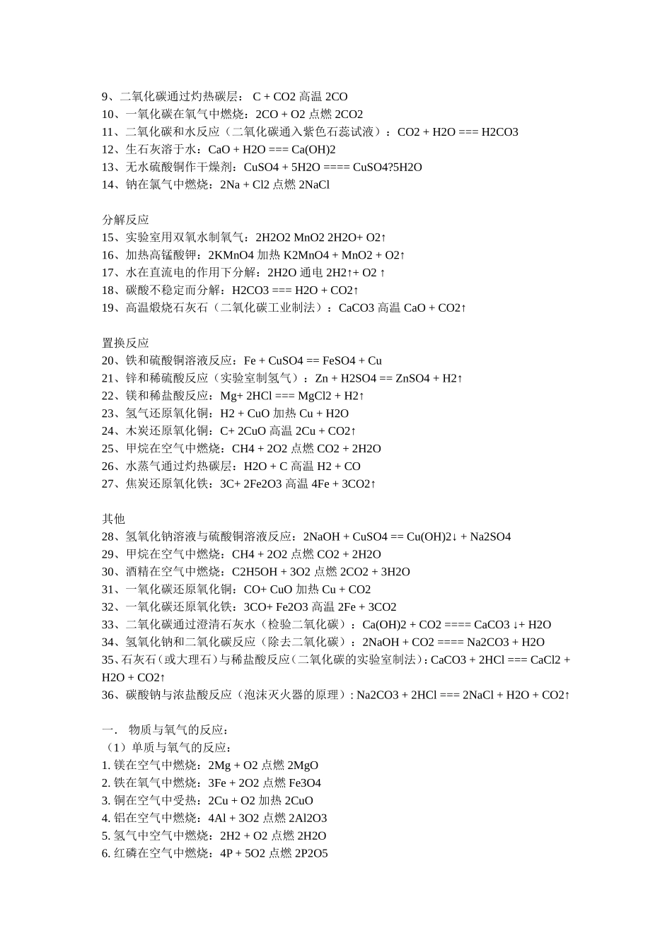高中常见化学方程式_第3页