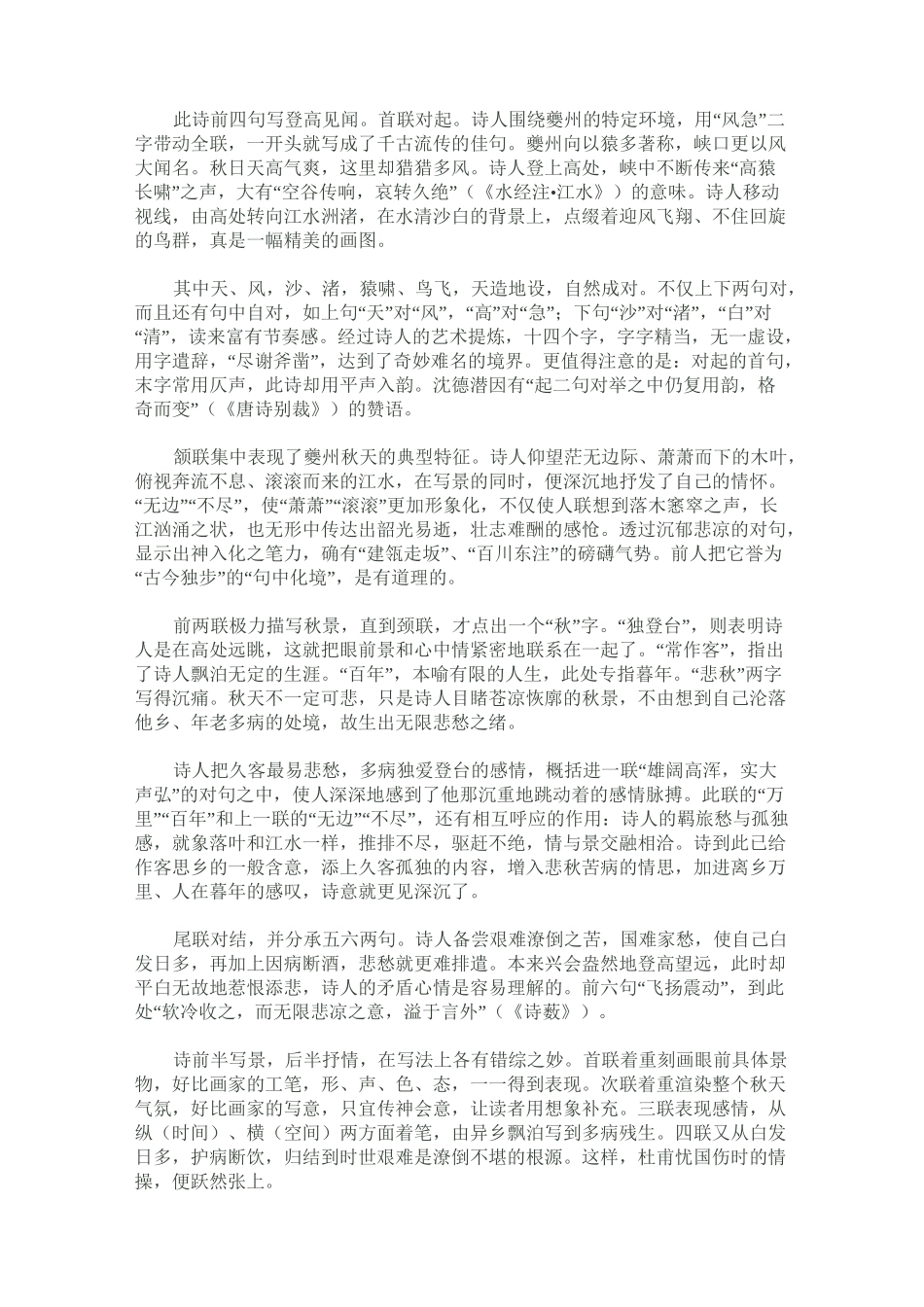 杜甫《登高》赏析_第2页