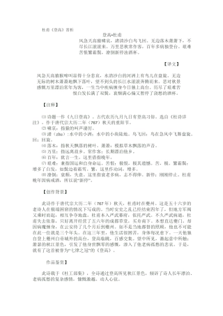 杜甫《登高》赏析