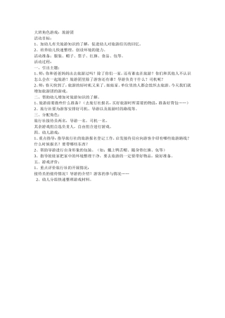 旅游团李琴琴城南幼儿园