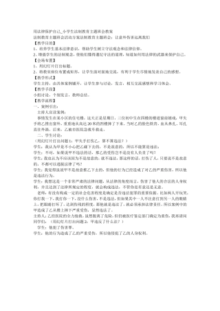 用法律保护自己