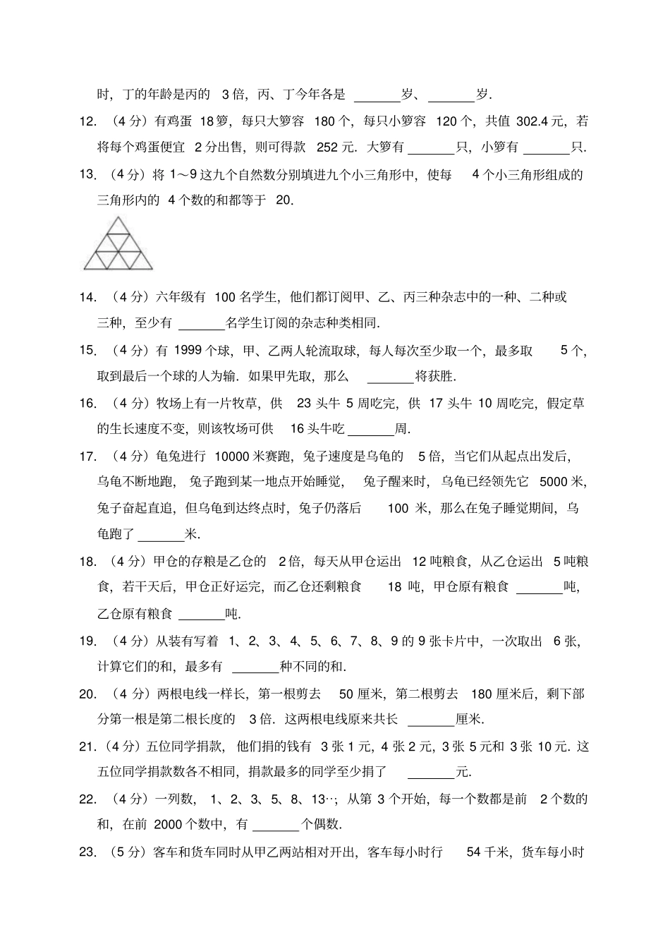 【人教新课标】四年级上册数学试题-竞赛试卷含答案解析_第2页