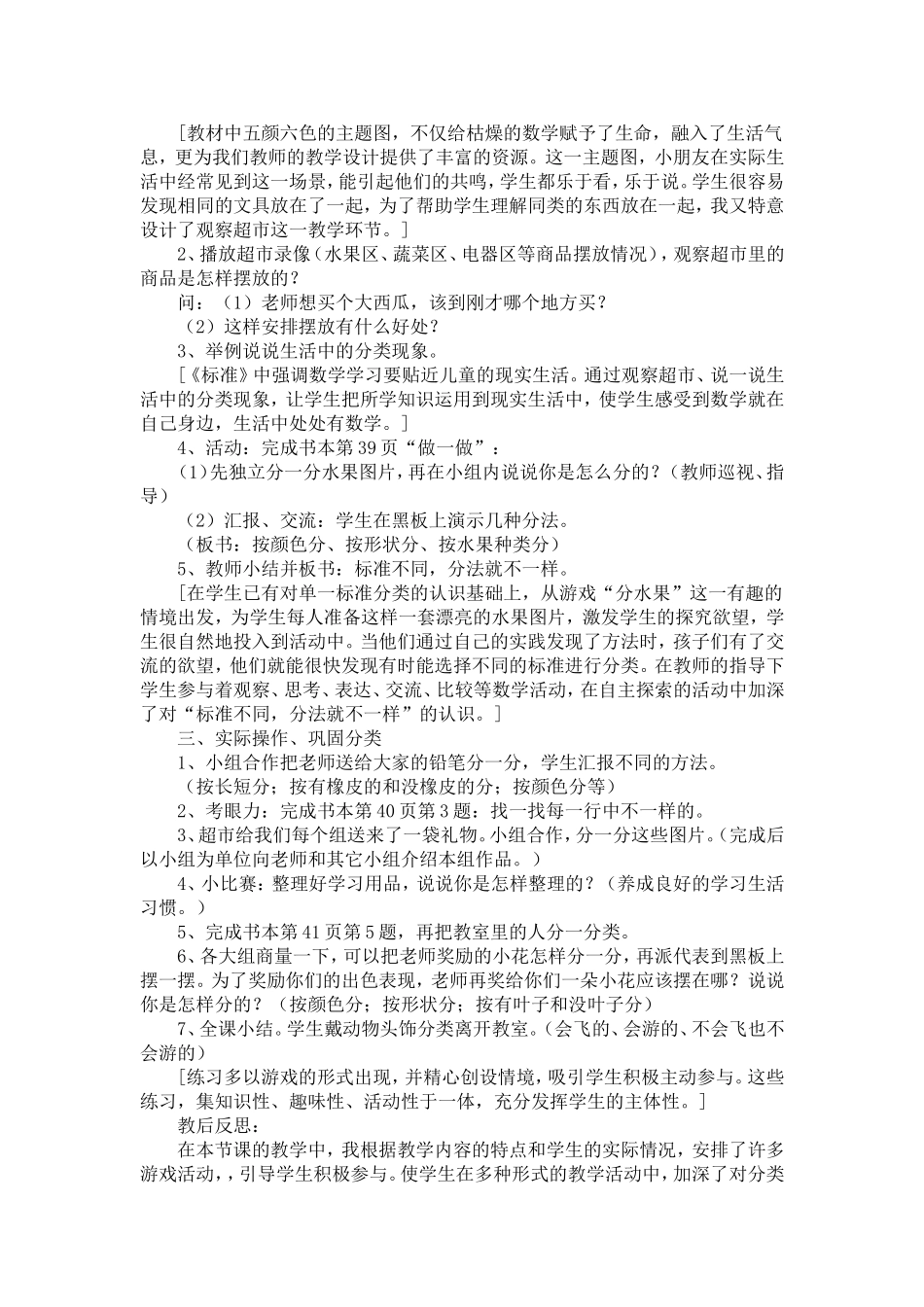 一年级数学分类教学案例及反思_第2页