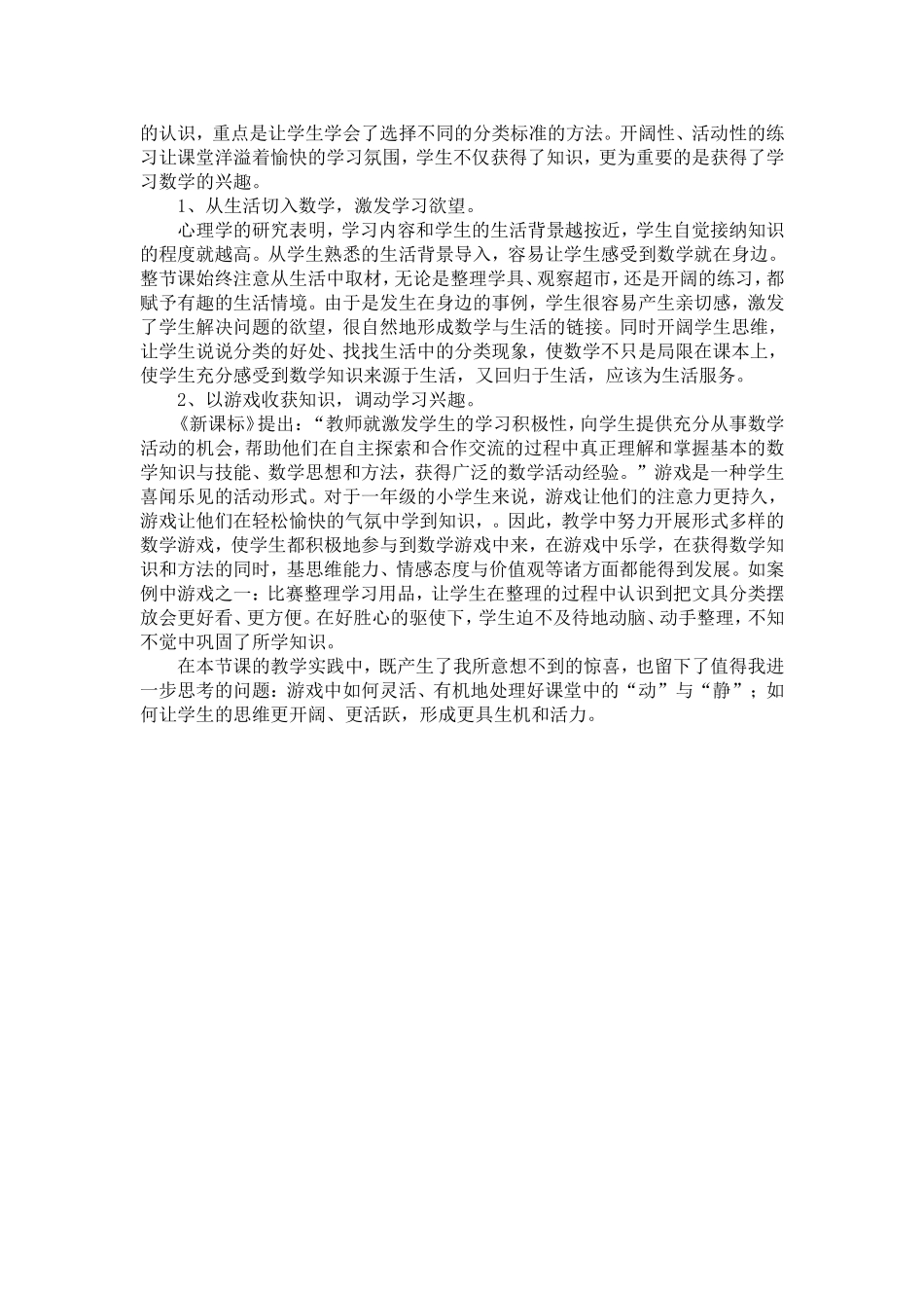 一年级数学分类教学案例及反思_第3页