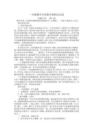 一年级数学分类教学案例及反思