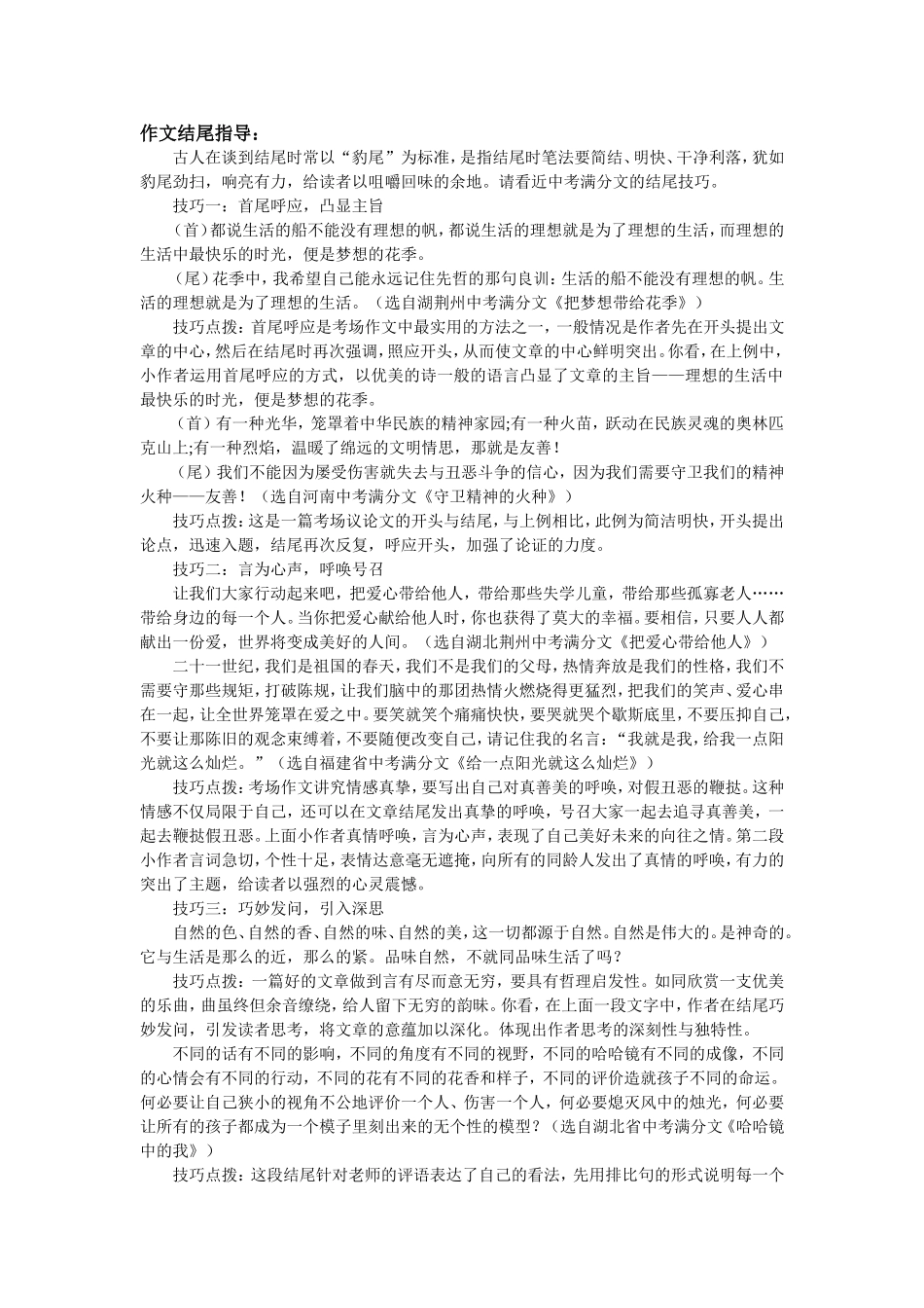 作文结尾指导_第1页