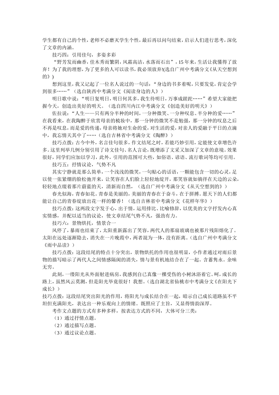 作文结尾指导_第2页