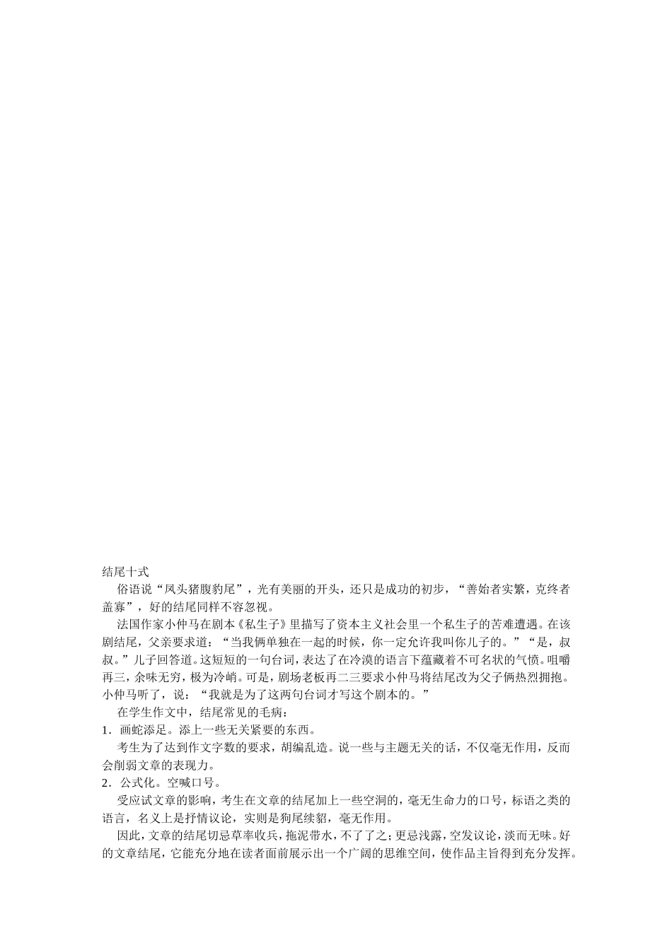 作文结尾指导_第3页