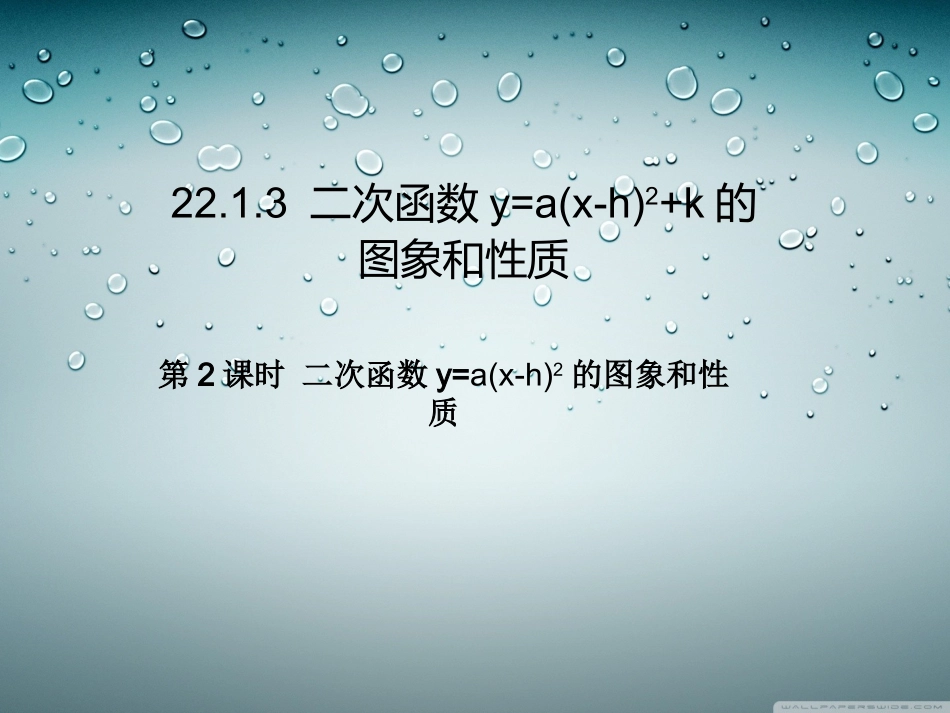 二次函数课件_第1页