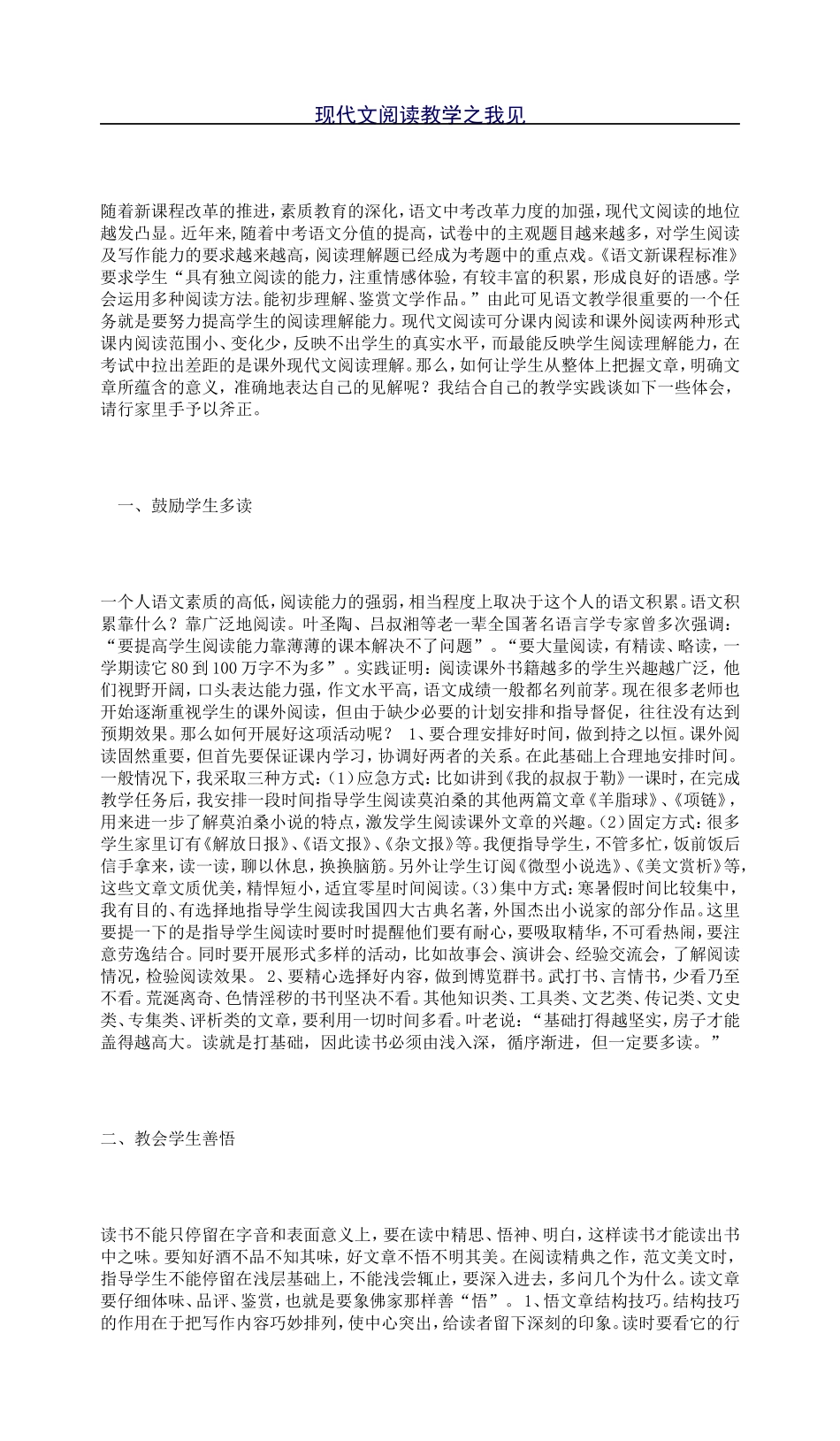现代文阅读教学之我见_第1页