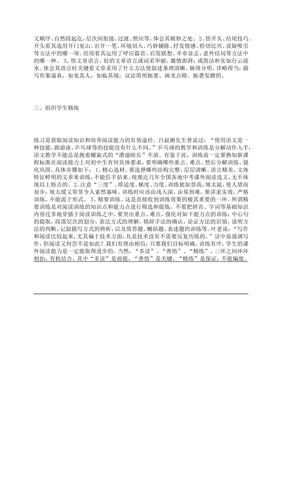 现代文阅读教学之我见_第2页