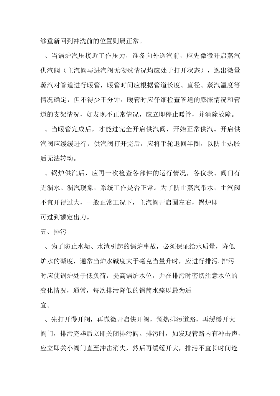 蒸汽锅炉操作、维修、保养_第2页