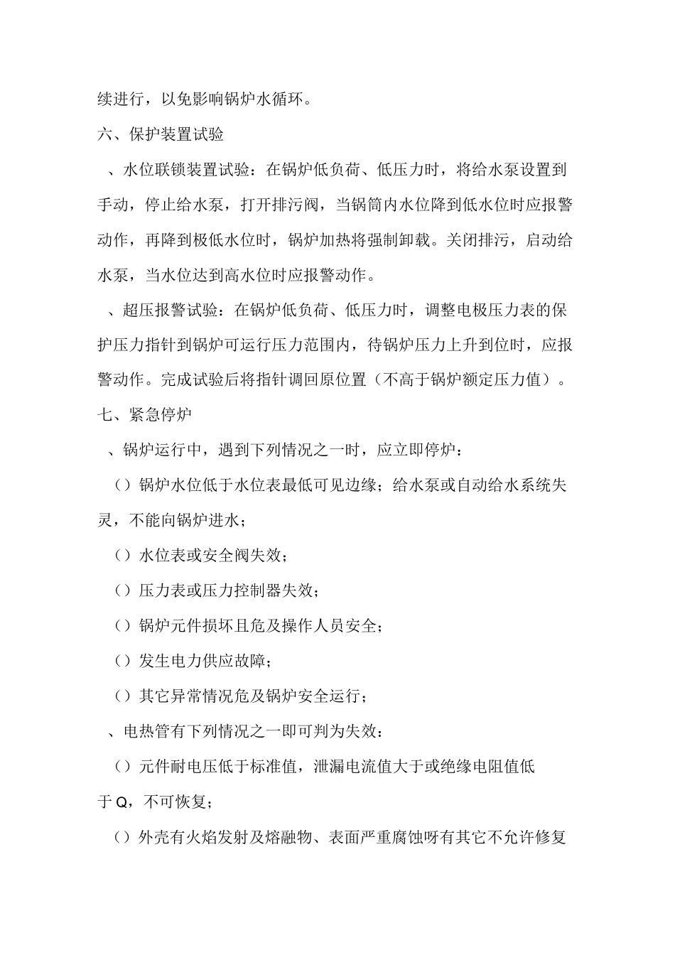 蒸汽锅炉操作、维修、保养_第3页