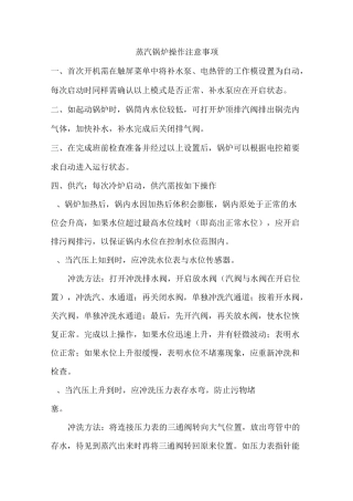 蒸汽锅炉操作、维修、保养