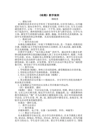 咏鹅教学案例